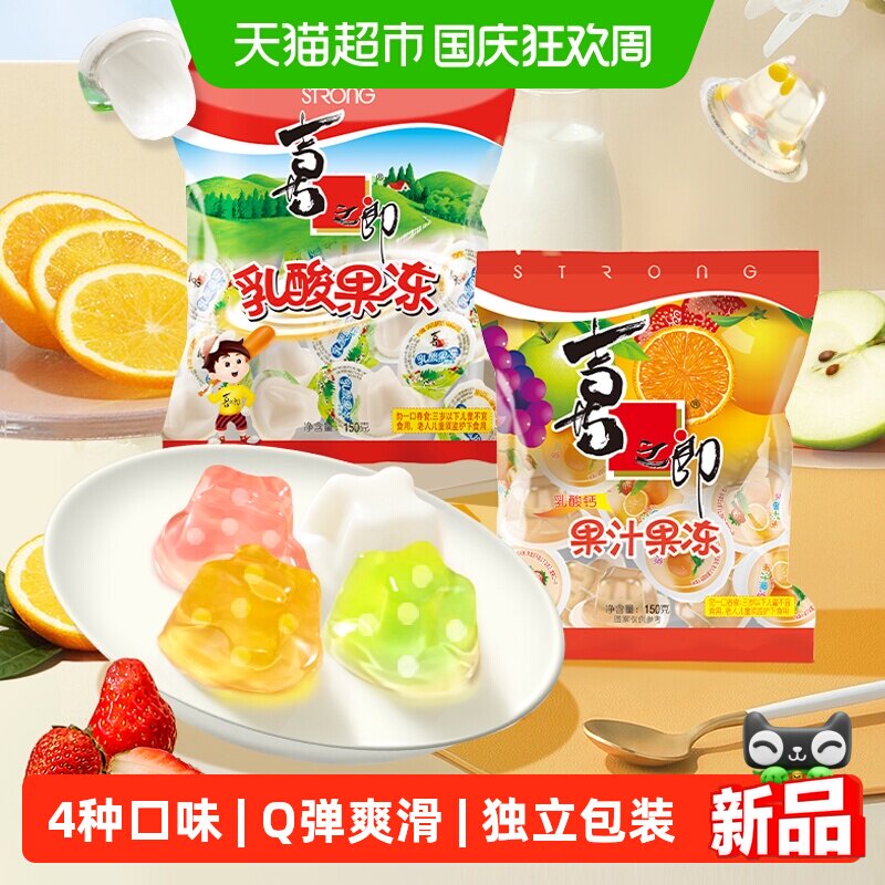 喜之郎果汁乳酸果冻儿童零食小吃