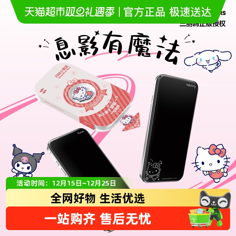 闪魔联名三丽鸥苹果17Pro息影膜