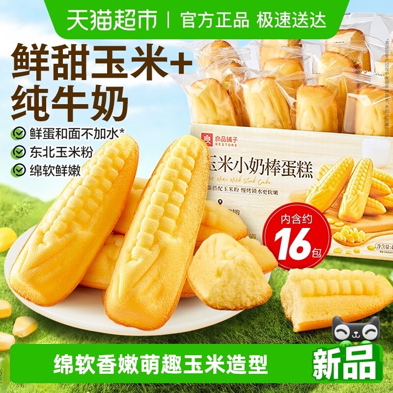 良品铺子玉米小奶棒蛋糕整箱休闲零食儿童孕妇营养代餐早餐糕点心