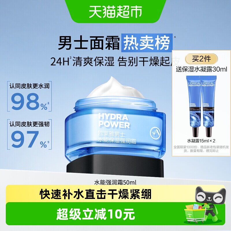 欧莱雅男士面霜润肤霜补水保湿乳液擦脸油保湿霜滋润乳脸部护肤品