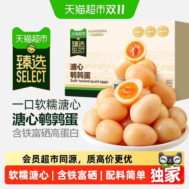 猫超臻选溏心鹌鹑蛋良品铺子什锦鹌鹑蛋卤蛋高蛋白零食小吃垫饥