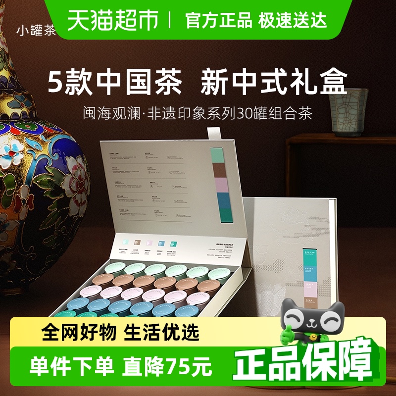 小罐茶非遗印象大红袍茶叶120g