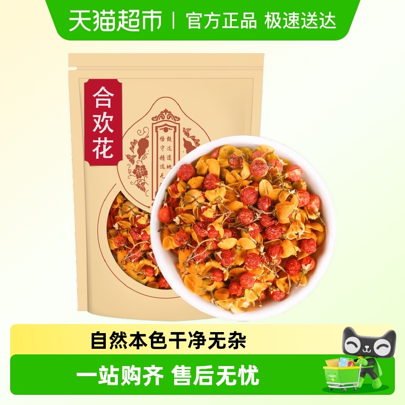 沈之问合欢花干花中药材