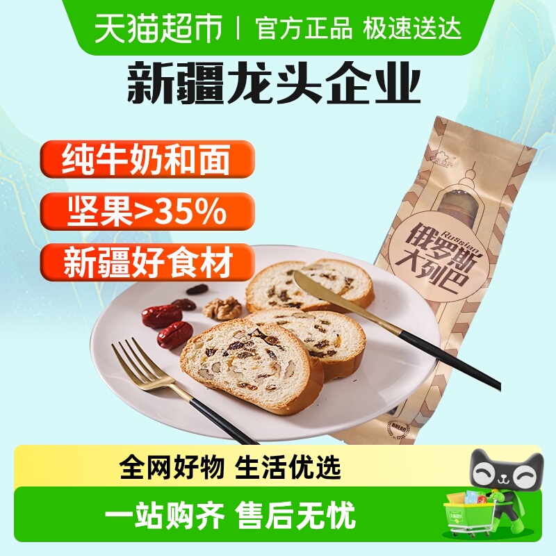新边界俄罗斯大列巴新疆果仁糕点非蛋糕面包零食早餐小吃休闲