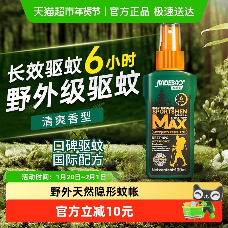 驱蚊水驱蚊液喷雾防蚊液户外花露水蚊虫叮咬10%避蚊胺100ML*1瓶,居家日用,驱蚊喷雾/走珠,淘宝优惠券,粉丝福利购,淘宝优惠卷