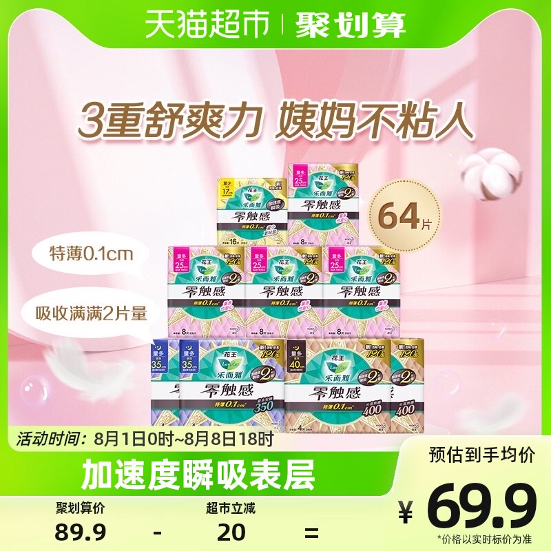 花王乐而雅卫生巾零触感日夜组合全周期呵护姨妈巾套装64片女整箱
