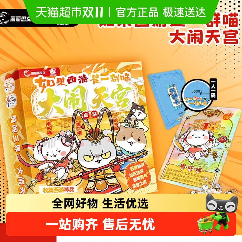 如果西游是一群喵桌游