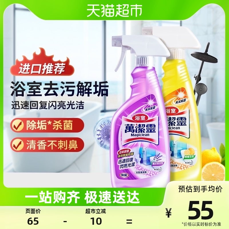 包邮花王多用途清洁剂浴室万洁灵套装500ml*2支玻璃瓷砖地板清洗