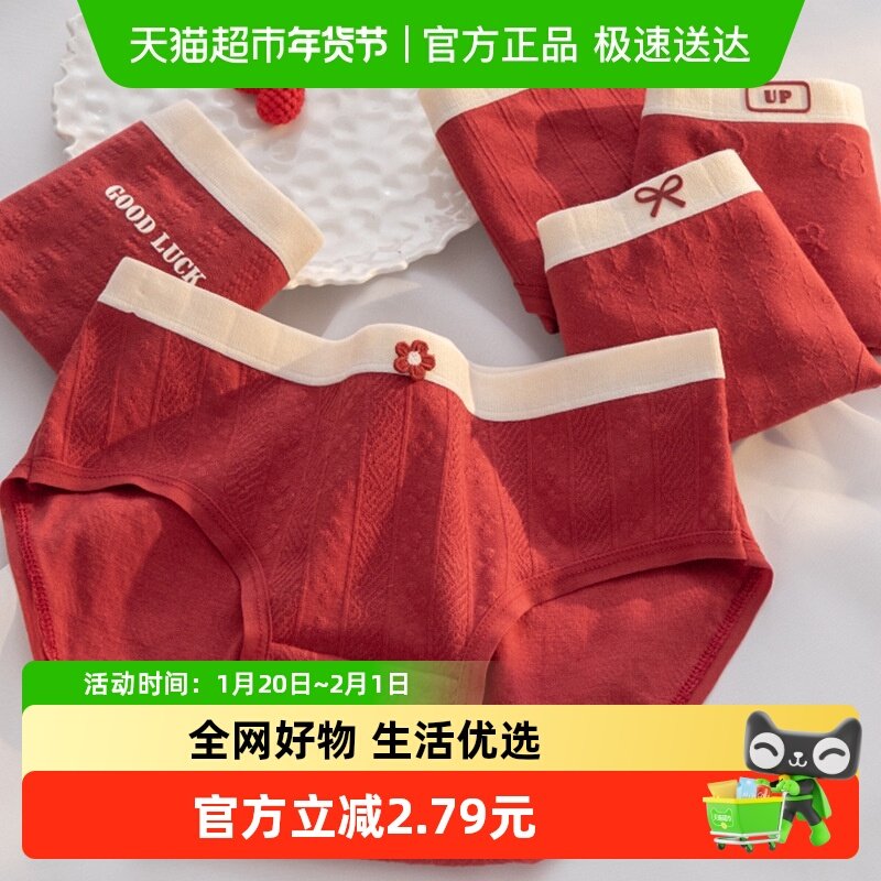本命年红色女士内裤新款棉质高级感易穿脱柔软舒适女内衣亲肤可爱,女士内衣/男士内衣/家居服,女三角裤,淘宝优惠券,粉丝福利购,淘宝优惠卷