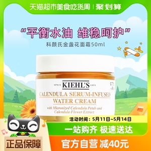 Kiehl＇s/科颜氏科颜氏金盏花精华水活面霜50ml