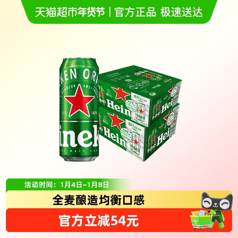 Heineken/喜力啤酒混合装500ml*20听*2箱罐装全麦啤酒加量不加价