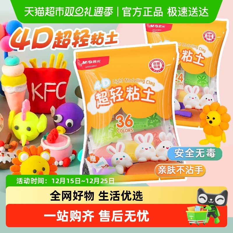 晨光儿童超轻粘土无毒24色小学生专用彩泥幼儿园36色黏土橡皮泥