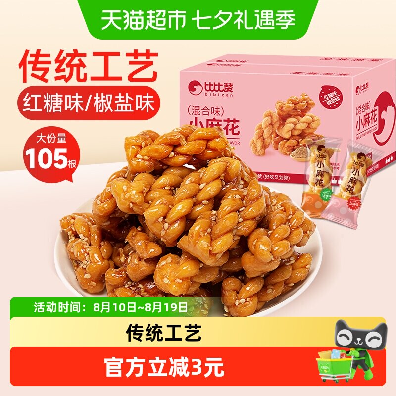 比比赞小麻花混合味办公室传统糕点心网红小吃早餐酥脆休闲零食品
