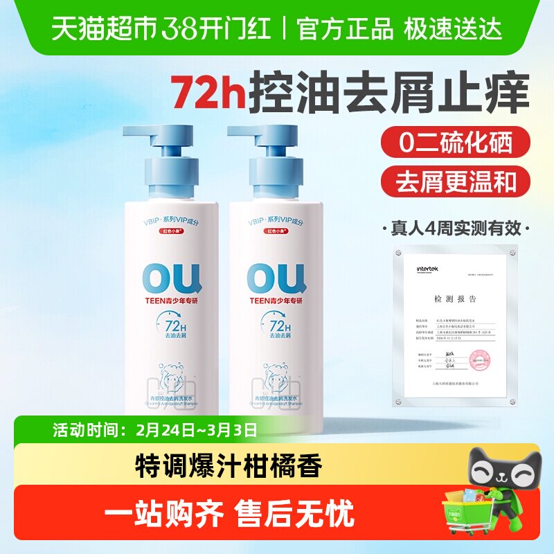 红色小象洗发水露青少年去屑控油蓬松男孩女孩专用止痒正品