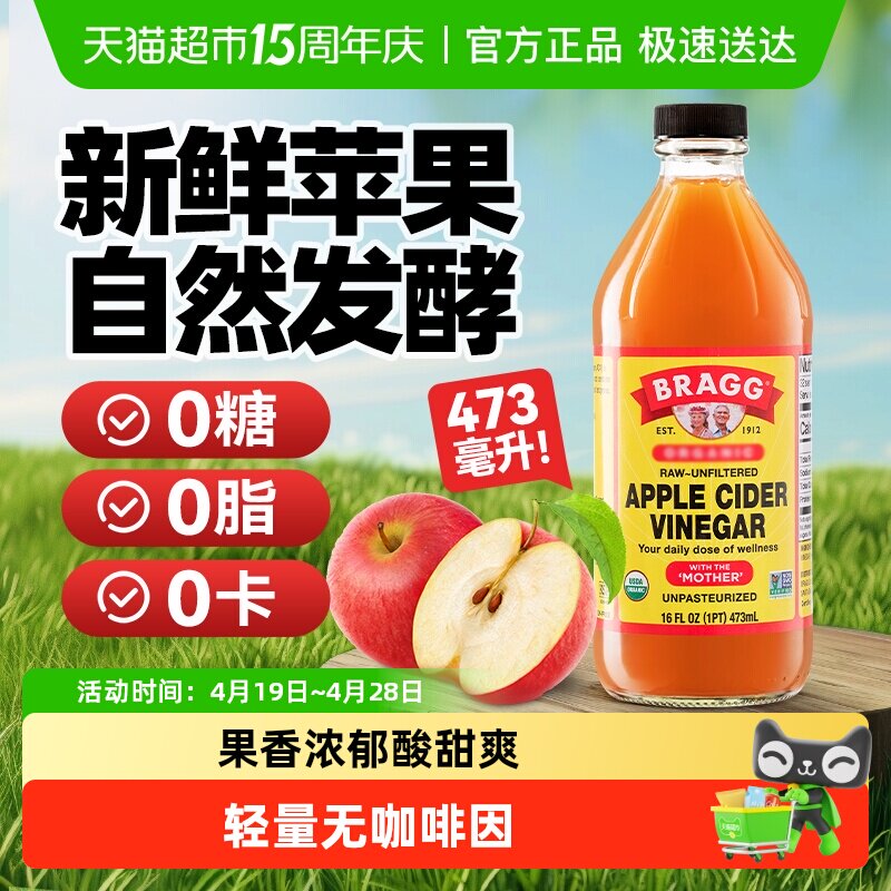 【包邮】BRAGG布拉格苹果醋原浆发酵无过滤0糖0脂0热量饮料