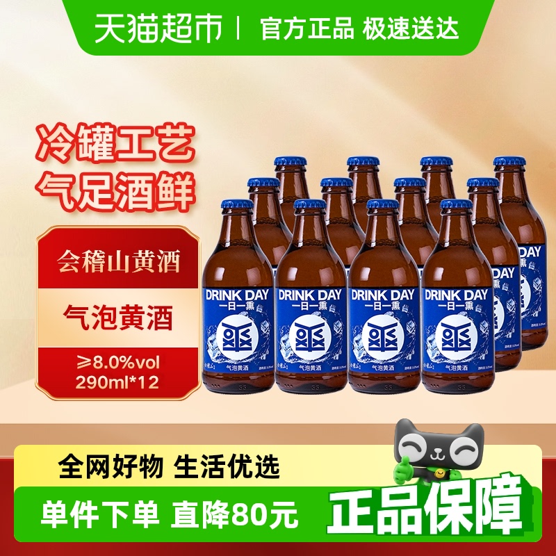 会稽山一日一熏黄酒290ml×12瓶