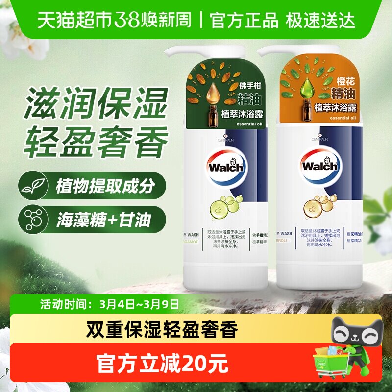 威露士精油沐浴露(佛手柑+橙花香)450ml*2瓶滋润保湿男女喜爱 - 天猫超市出品