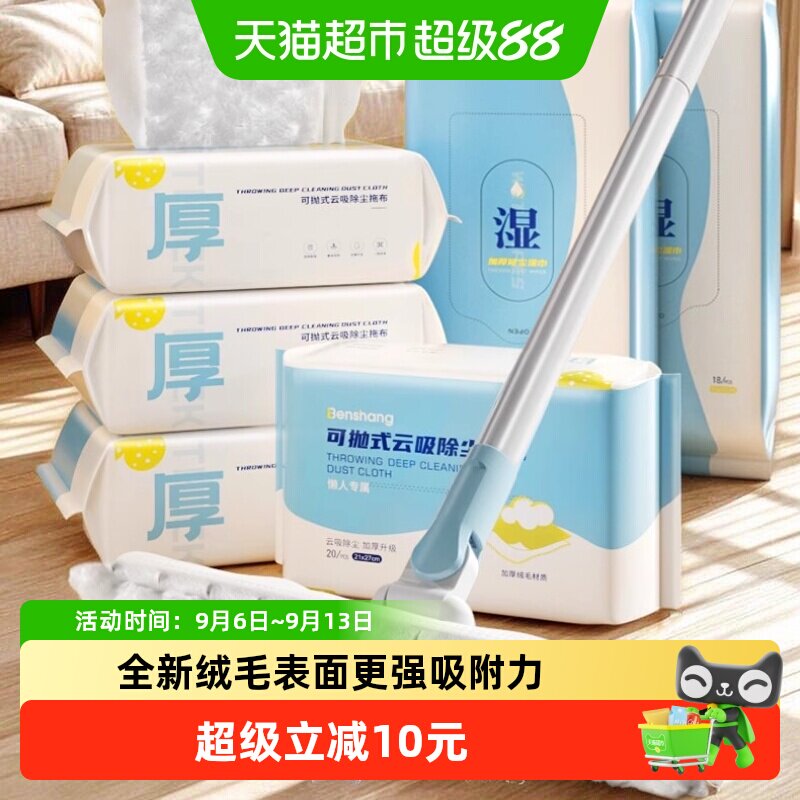 本上一次性静电除尘纸云吸拖把图片