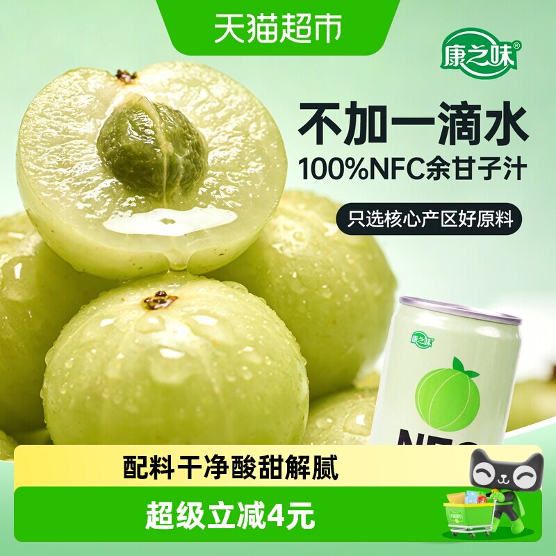 康之味NFC余甘子甘蔗汁清爽不腻图片