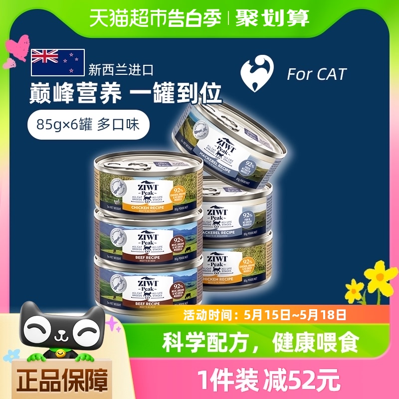 【正品】Ziwi滋益巅峰牛羊等多口味猫主粮湿粮全龄猫罐头6罐85g 宠物/宠物食品及用品 猫全价湿粮/主食罐 原图主图