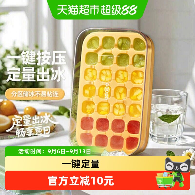 ecoco意可可按压式定量取冰冰格图片