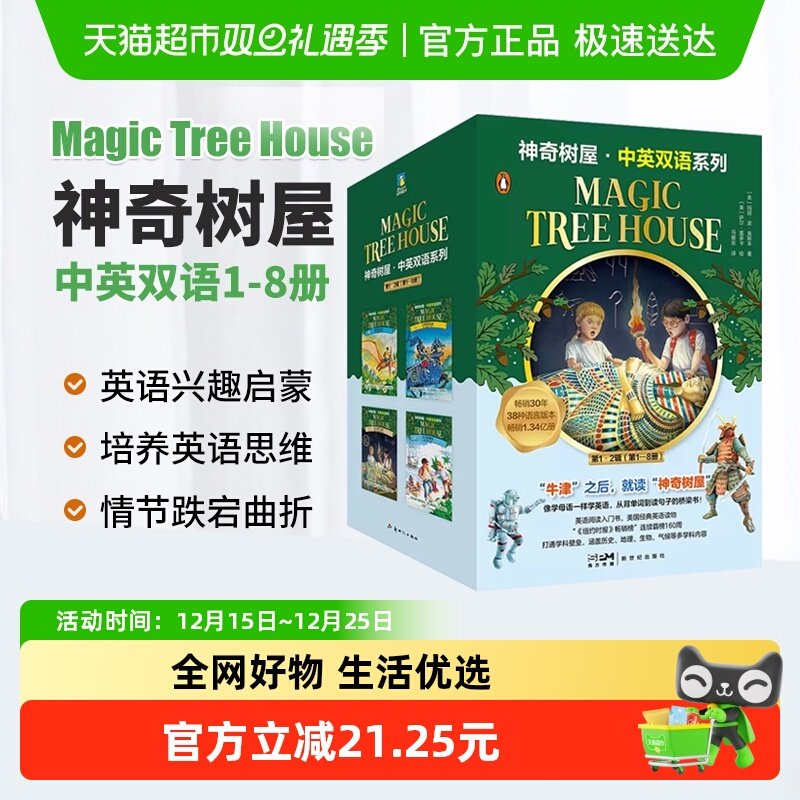 神奇树屋中英双语MagicTreeHouse