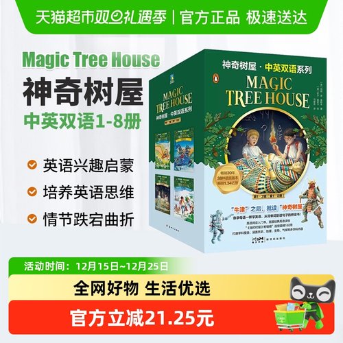 神奇树屋中英双语MagicTreeHouse