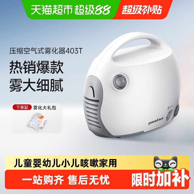 鱼跃医用雾化机低噪无油便携图片