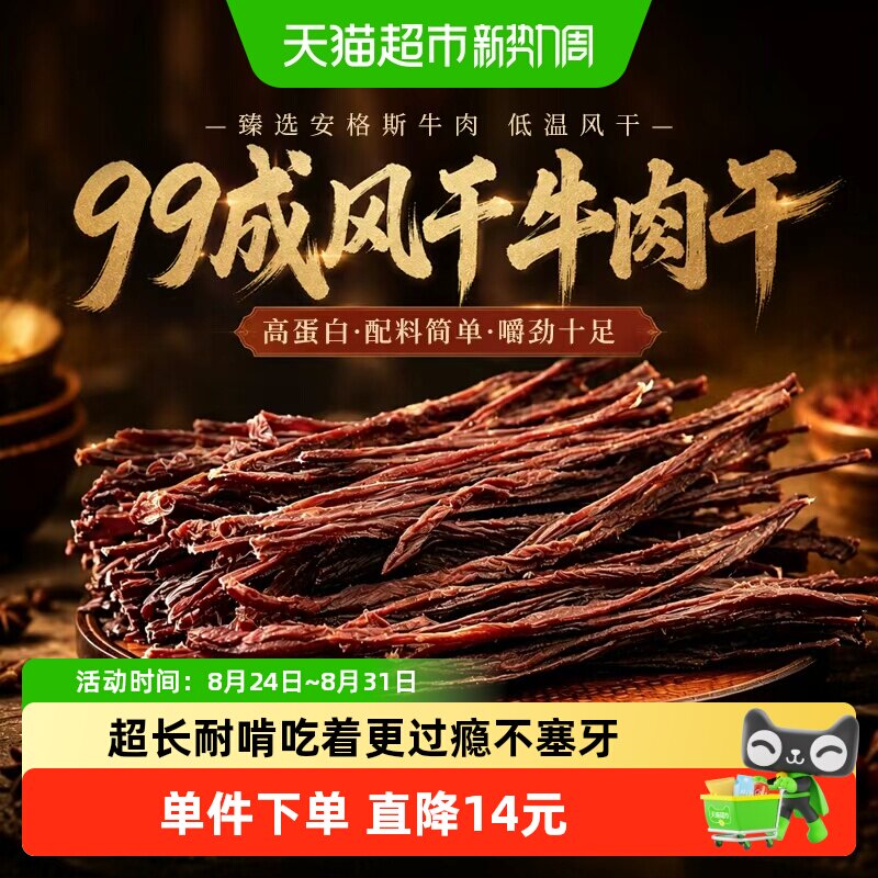 哈尼牧场风干牛肉干内蒙古特产手撕安格斯牛脆条一根好牛即食零食