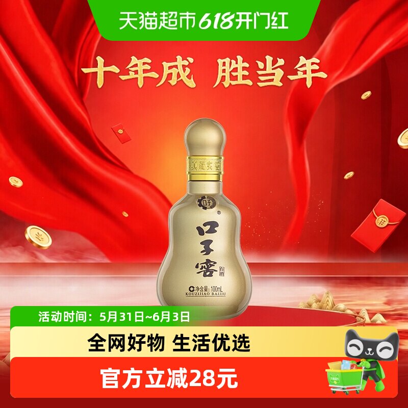 口子窖十年型100ml小酒*1瓶