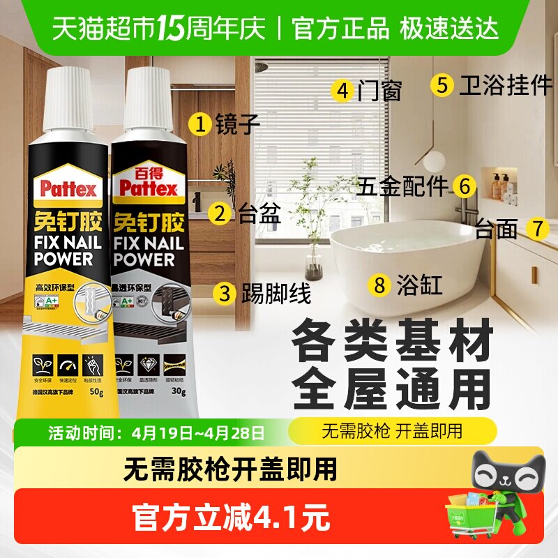 百得免钉胶免打孔强力胶水踢脚线瓷砖挂钩镜子居家常备