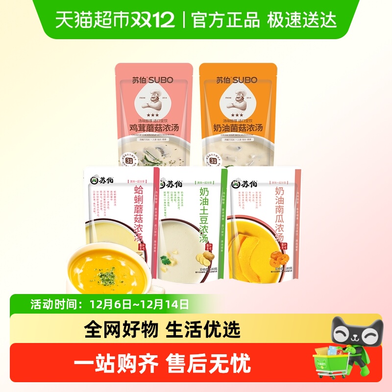 苏伯开袋即食西式浓汤多种口味