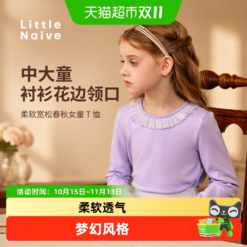 LittleNaive中大童衬衫花边领口短袖纯色圆领柔软宽松春秋女童T恤