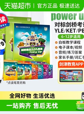 power up教材点读版 power up剑桥少儿英语教材 英语power up教材