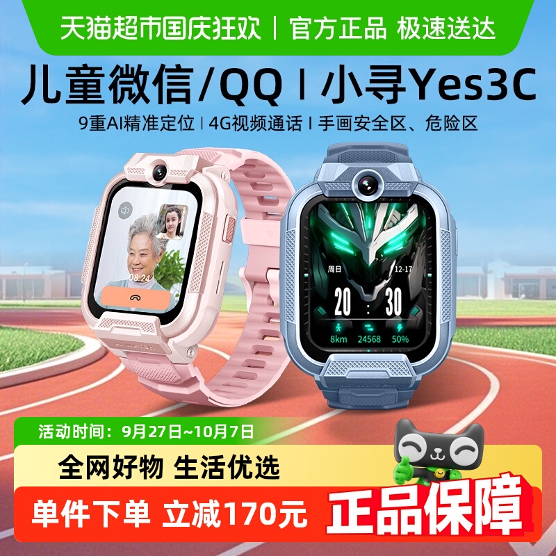 小寻Yes3C儿童电话手表