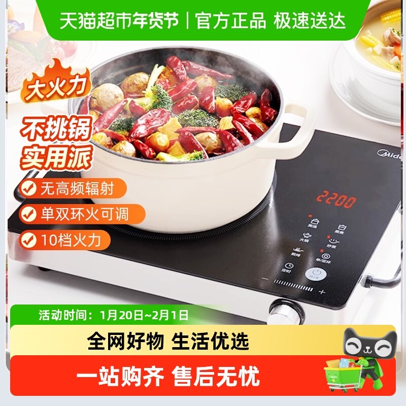美的电陶炉电磁炉家用煮茶炒菜小型电火灶大功率,厨房电器,电磁炉/陶炉,淘宝优惠券,粉丝福利购,淘宝优惠卷