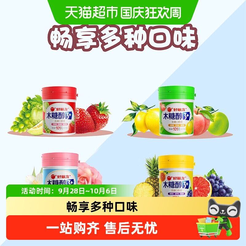 【包邮】好丽友木糖醇3+无糖口香糖糖果清新口气大瓶装