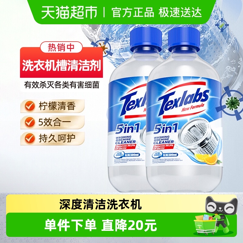 泰克斯乐洗衣机槽滚筒清洗剂2瓶