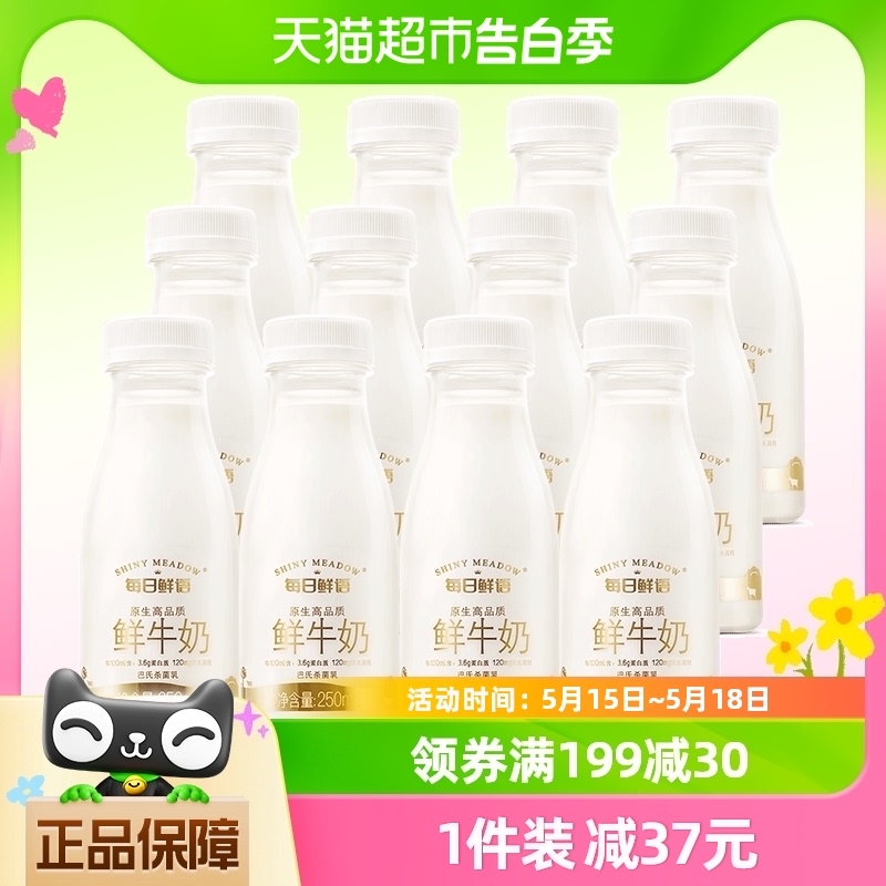 每日鲜语原生高品质鲜牛奶250ml*12瓶高钙巴氏杀菌低温奶顺丰包邮