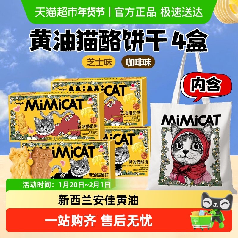 【含猫包】黄油猫酪饼干鸡蛋芝士薄脆曲奇咖啡休闲解馋小吃零食品,零食/坚果/特产,韧性饼干,淘宝优惠券,粉丝福利购,淘宝优惠卷