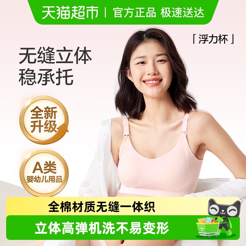 全棉时代孕妇内衣纯棉聚拢孕期产后专用哺乳大码胸罩喂奶文胸