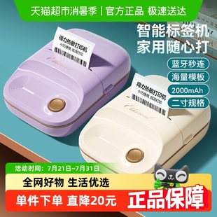 得力标签机蓝牙打印机热敏标识标签纸家用智能高颜值便携打标机