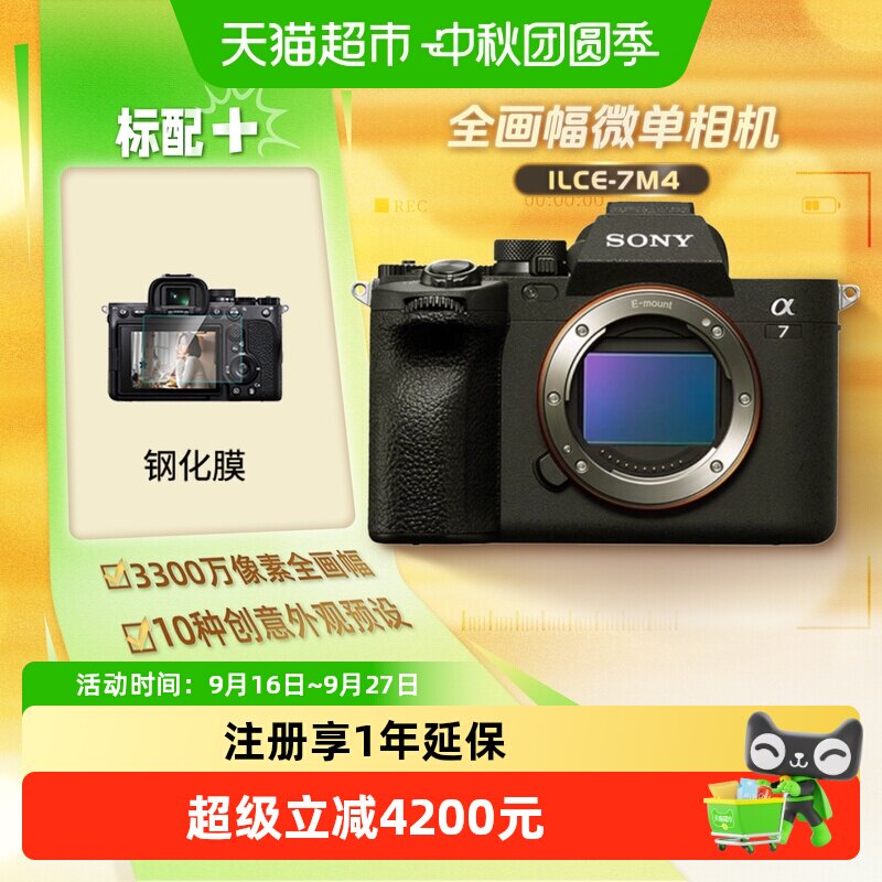 Sony/索尼7M4全画幅微单相机										