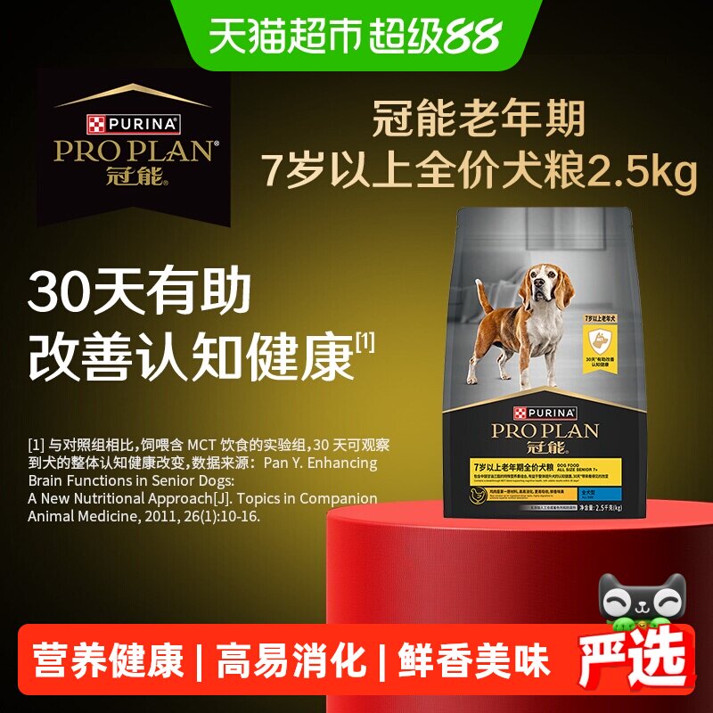 冠能高龄犬狗粮改善记忆力2.5kg