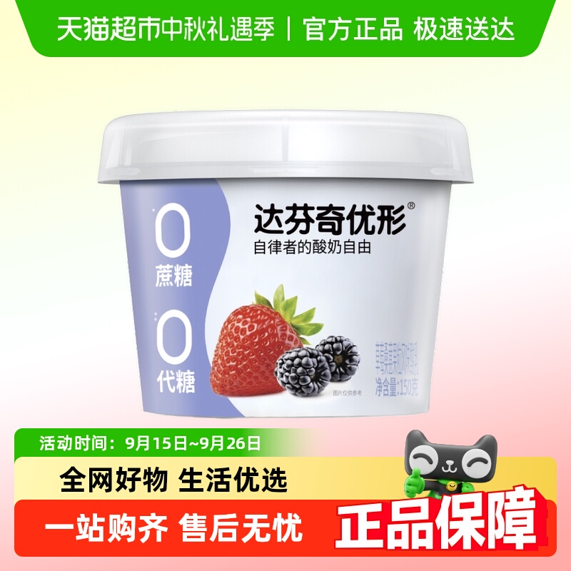 达芬奇优形草莓蓝莓果粒酸乳0蔗糖无代糖酸奶150g*14低温健身代餐