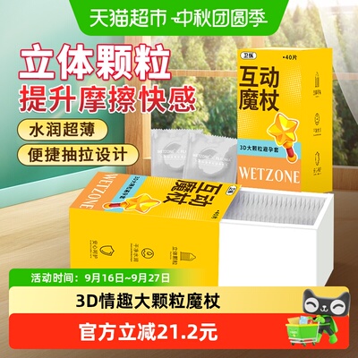 卫纵玻尿酸3D大颗粒情趣套40只