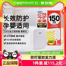 VAPE未来日本家用电子驱蚊器静音蚊香液3倍150日替换芯无感替换