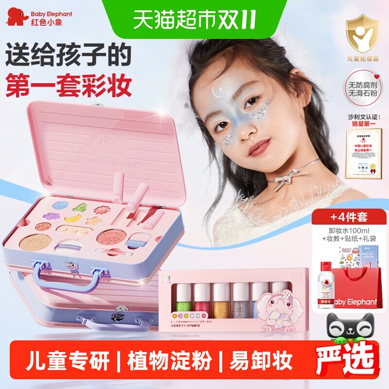 红色小象儿童彩妆盒女孩专用化妆品套装可水洗(下拉详情领补贴)