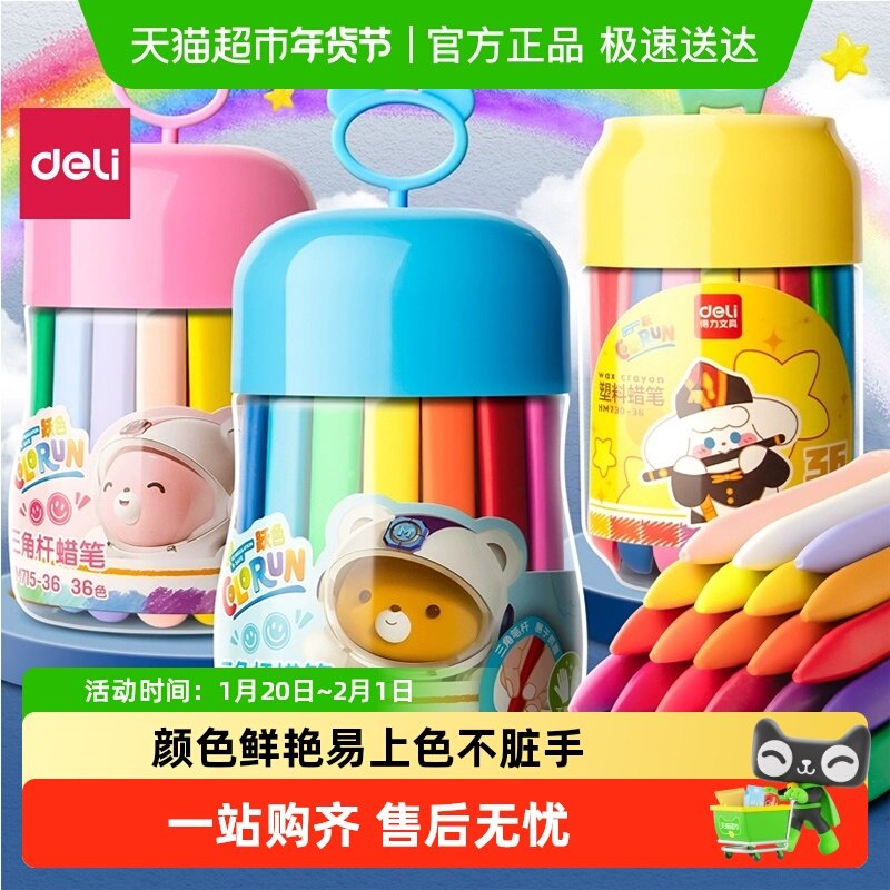 得力蜡笔无毒不脏手24色油画棒幼儿园专用小学生美术炫彩棒可水洗,文具电教/文化用品/商务用品,蜡笔,淘宝优惠券,粉丝福利购,淘宝优惠卷