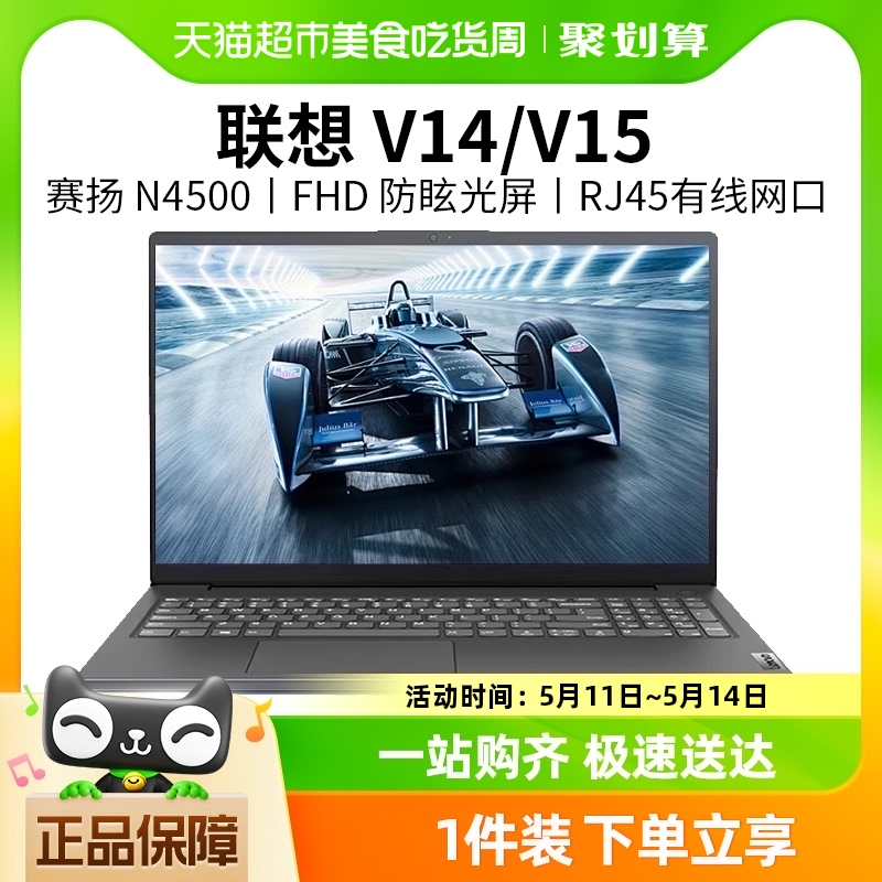 联想V14V15英特尔N4500处理器轻薄商务办公便携学生手提笔记本 笔记本电脑 笔记本电脑 原图主图